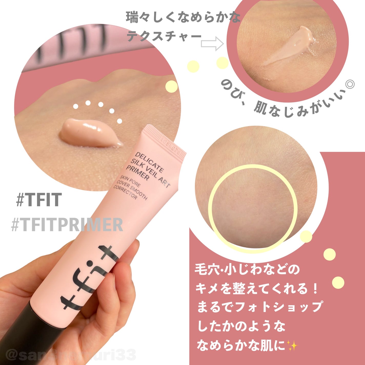 デリケートシルクベールアートプライマー/TFIT/化粧下地を使ったクチコミ(2枚目)