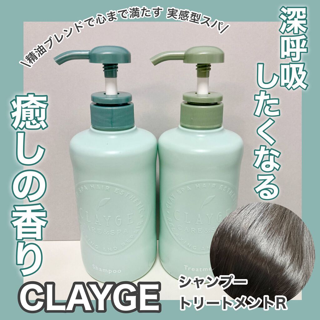 シャンプー／トリートメントR  トリートメント/CLAYGE/シャンプー・コンディショナーを使ったクチコミ（1枚目）
