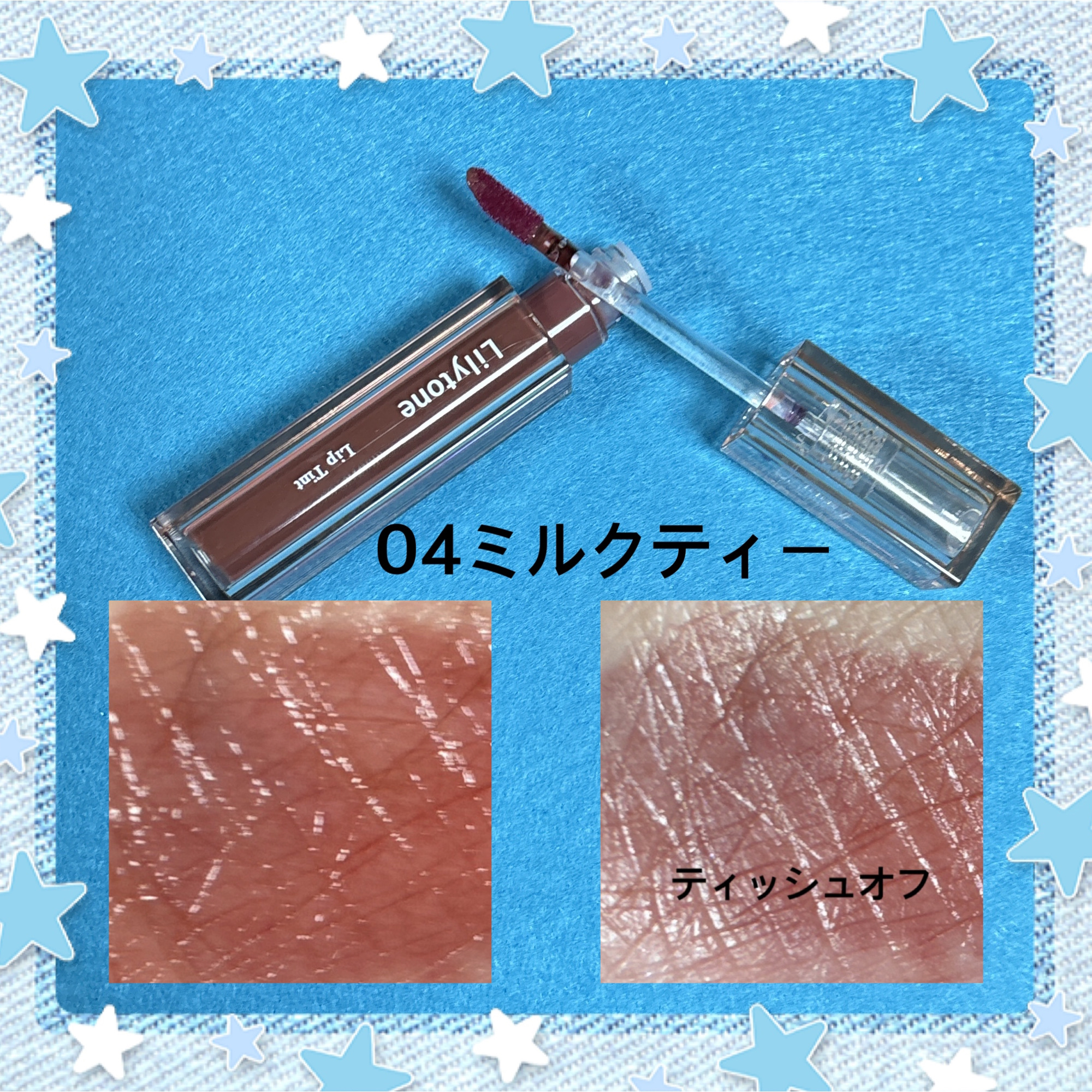 リップティント/Lilytone/リップティントを使ったクチコミ（2枚目）