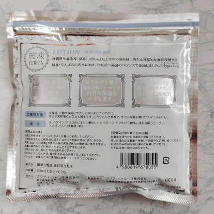 美容液化粧水/麗凍化粧品/化粧水を使ったクチコミ(4枚目)