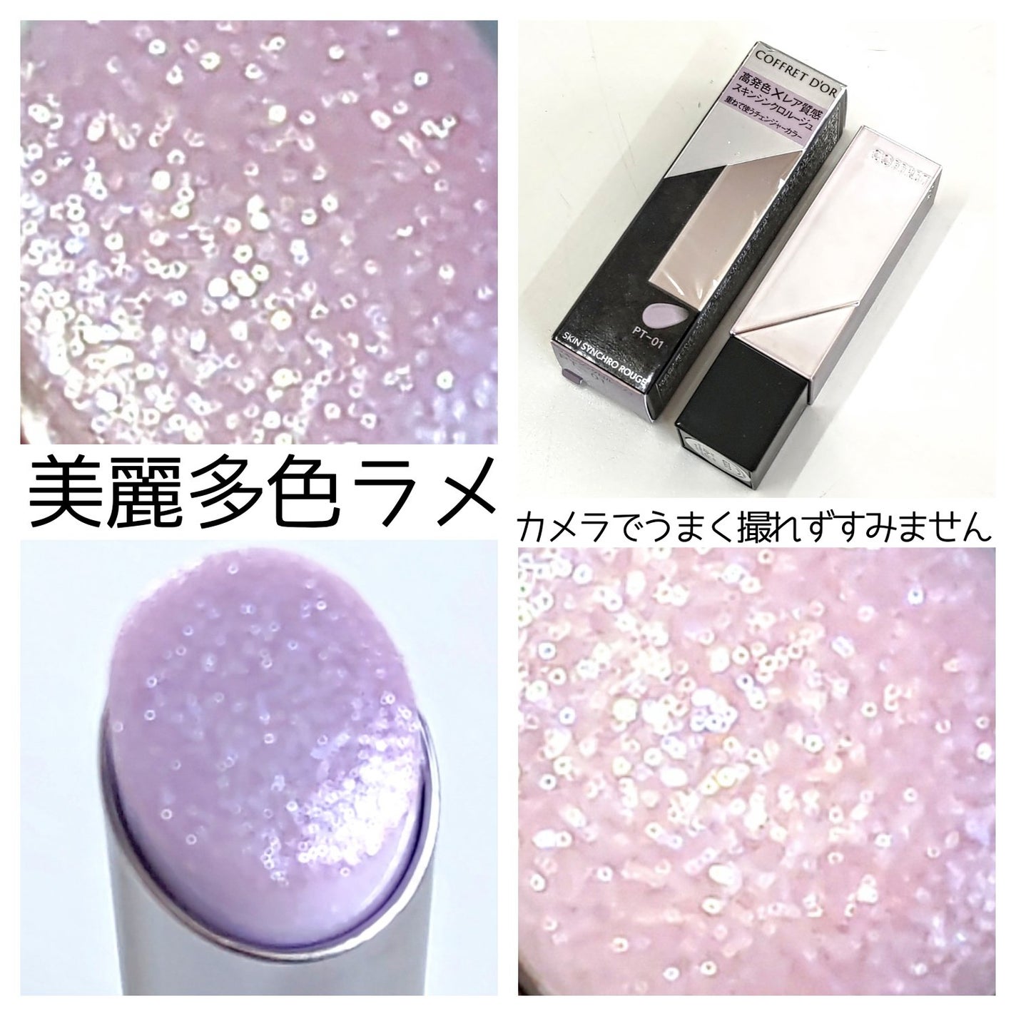 スキンシンクロルージュ/コフレドール/口紅を使ったクチコミ(3枚目)