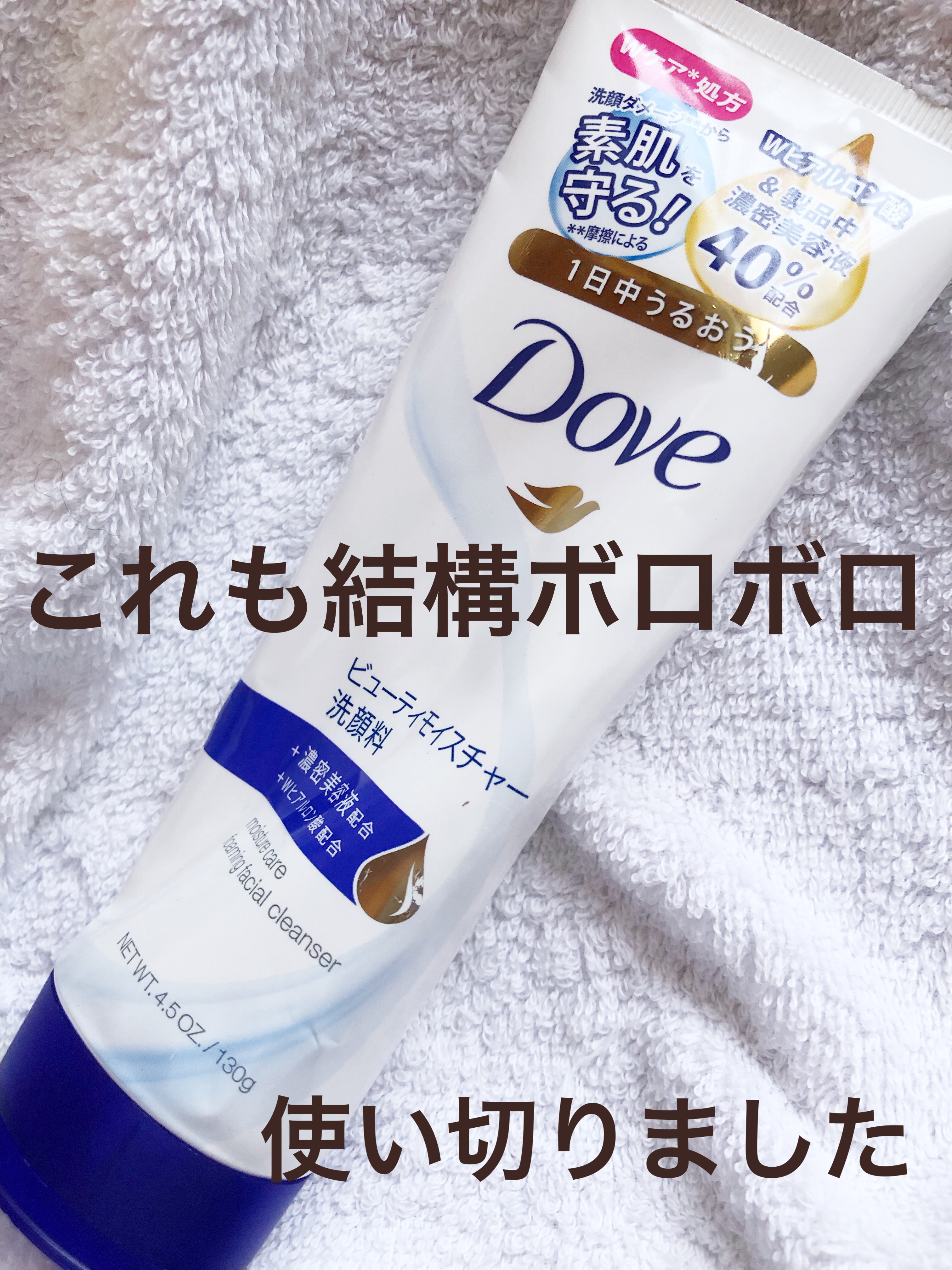 ビューティ モイスチャー洗顔料/ダヴ/洗顔フォームを使ったクチコミ（1枚目）