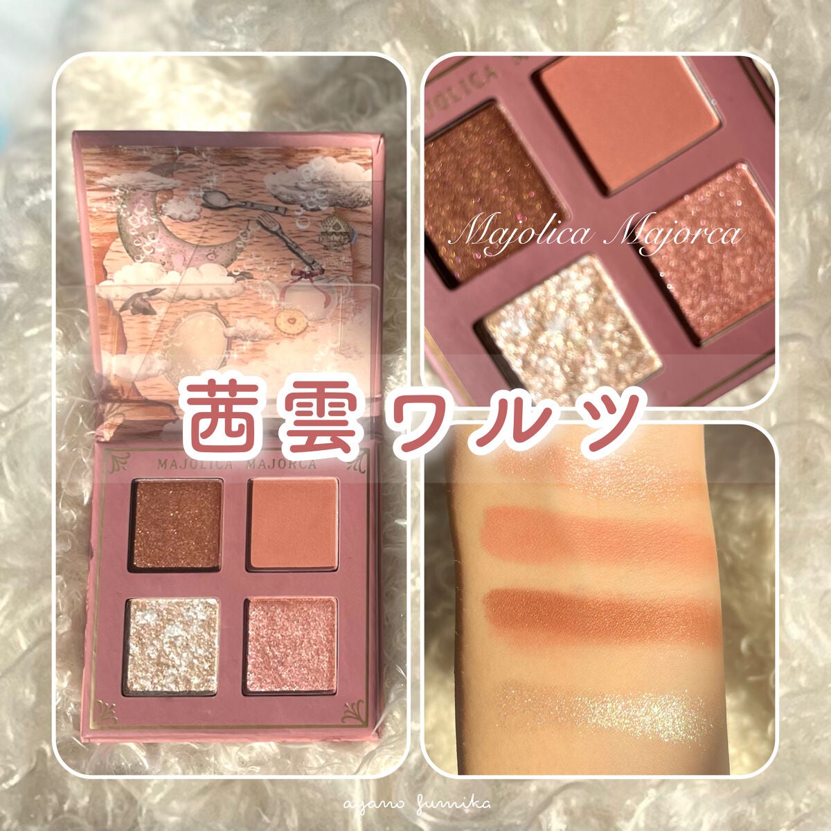 シャドーフラッシュ /MAJOLICA MAJORCA/アイシャドウパレットを使ったクチコミ(1枚目)