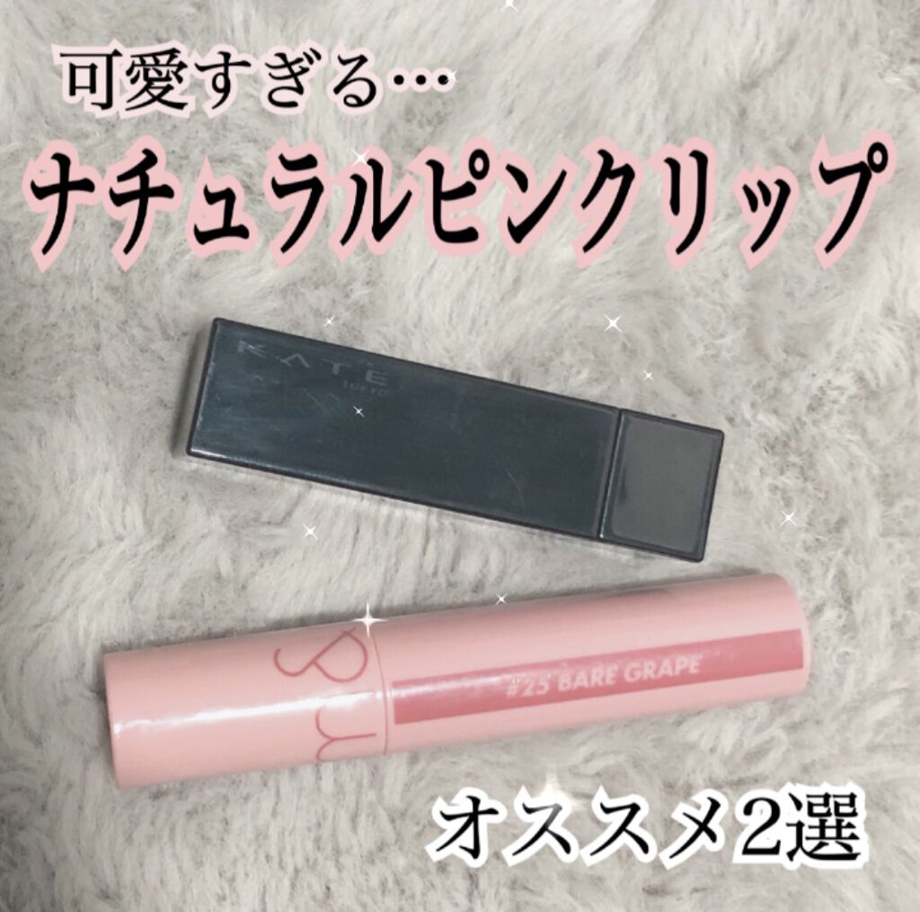 ジューシーラスティングティント/rom&nd/リップティントを使ったクチコミ（1枚目）