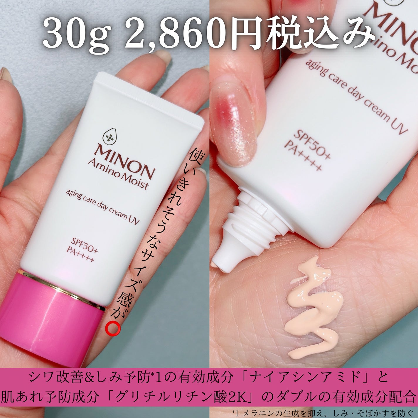 ミノン アミノモイスト エイジングケア デイクリームUV/ミノン/日焼け止めクリームを使ったクチコミ(2枚目)