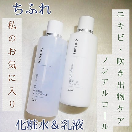 化粧水 ノンアルコールタイプ/ちふれ/化粧水を使ったクチコミ(1枚目)