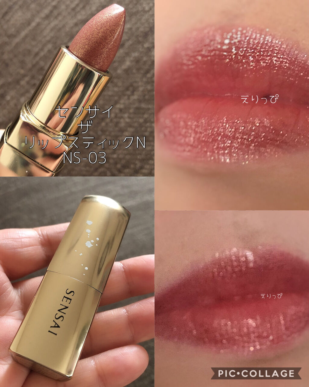 限定口紅】センサイ ザ リップスティック N｜SENSAIの口コミ - 今更