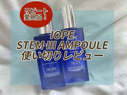 ステムⅢアンプル/IOPE/美容液を使ったクチコミ(1枚目)
