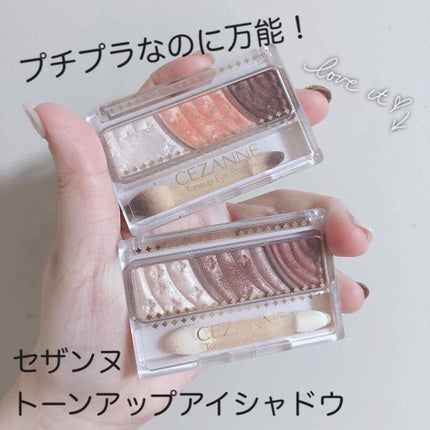トーンアップアイシャドウ/CEZANNE/アイシャドウパレットを使ったクチコミ(1枚目)