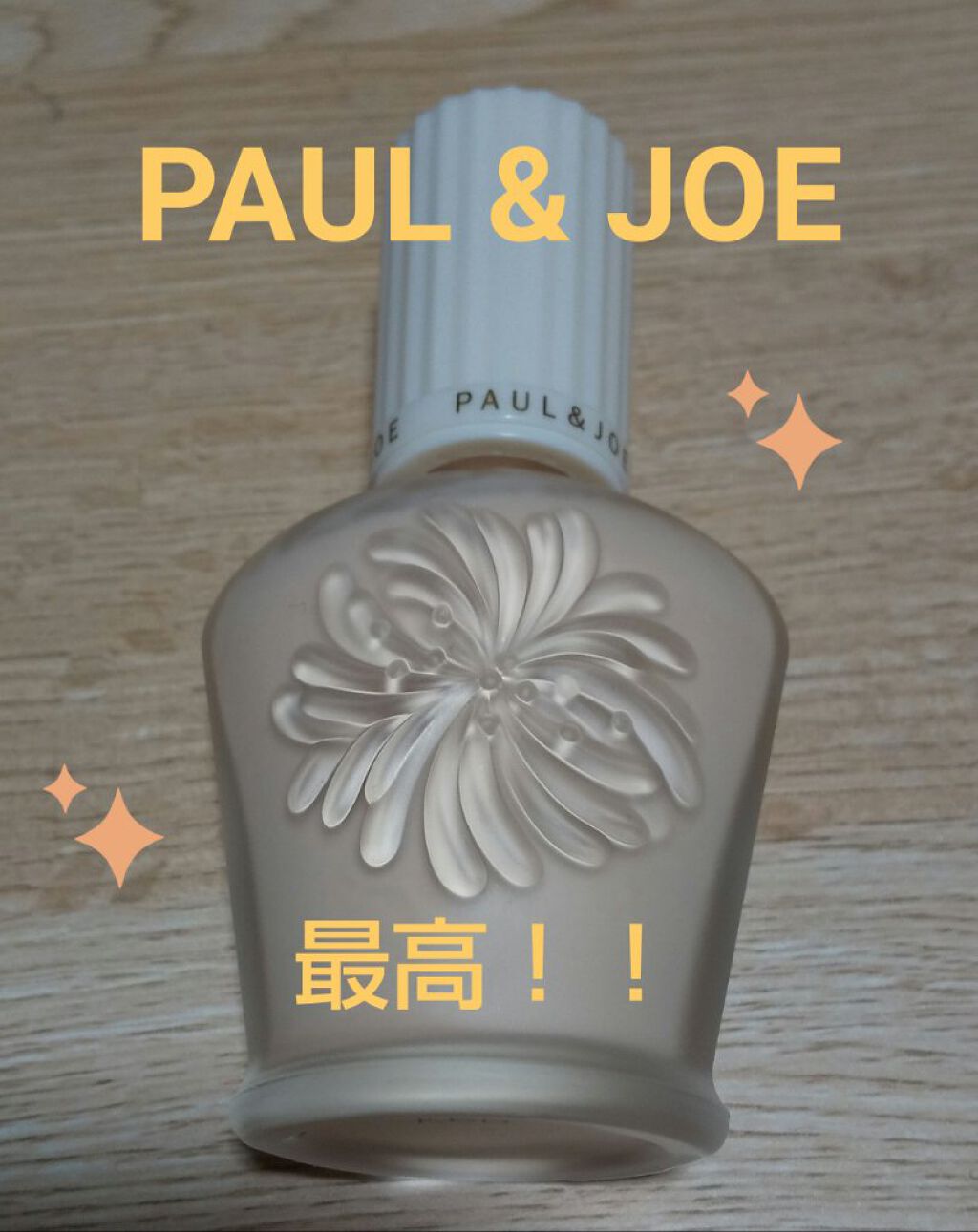 プロテクティング ファンデーション プライマー S/PAUL & JOE BEAUTE/化粧下地を使ったクチコミ（1枚目）