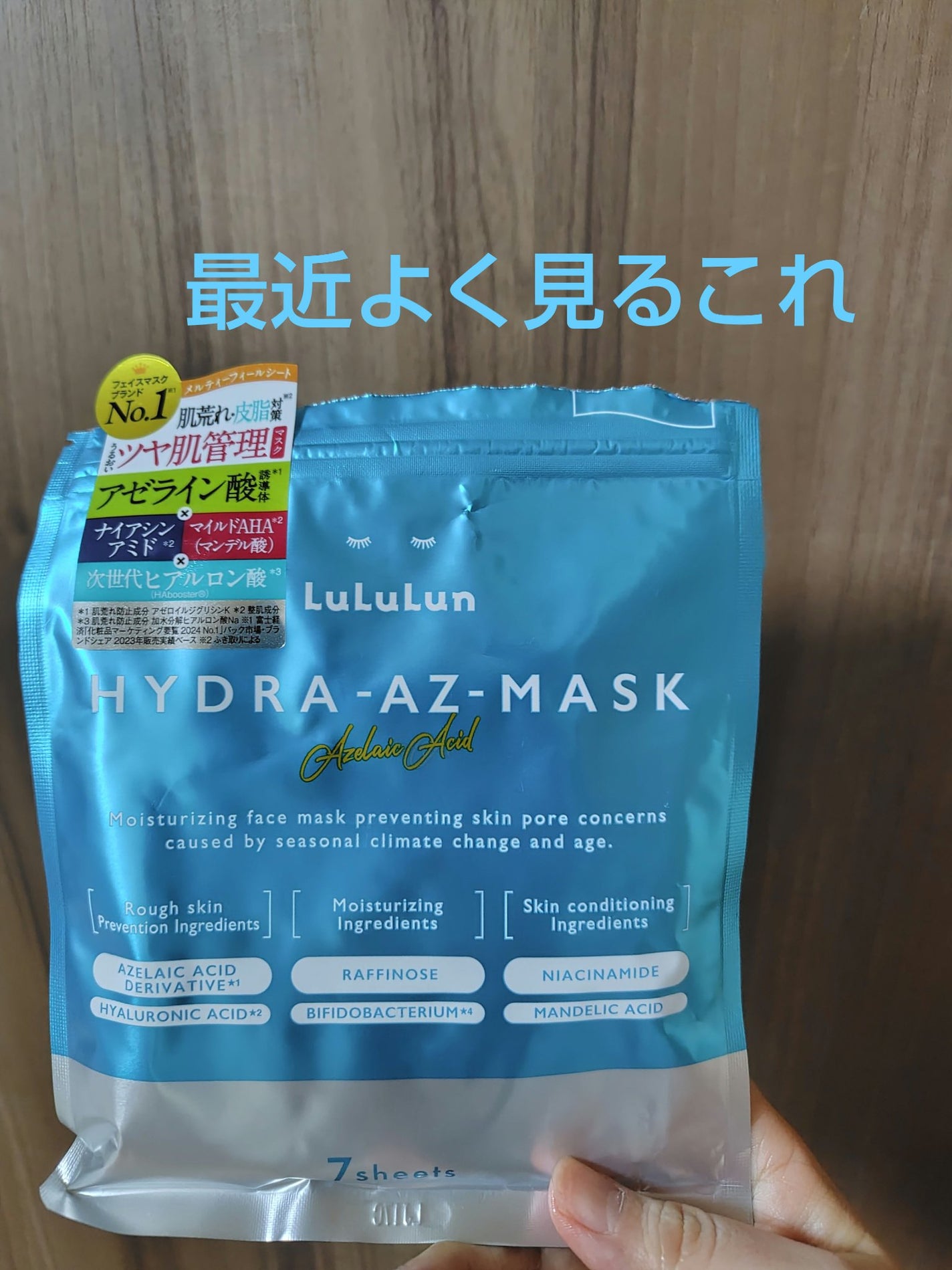 ルルルン ハイドラ AZ マスク/ルルルン/シートマスク・パックを使ったクチコミ(1枚目)