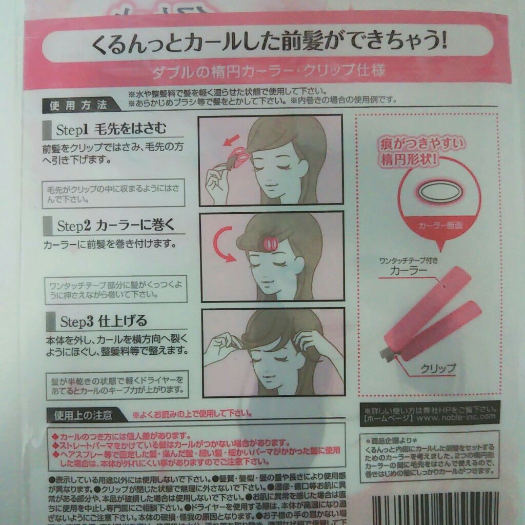 フルリフアリ くるんっと前髪カーラー/STYLE+NOBLE/ヘアケアグッズを使ったクチコミ（2枚目）