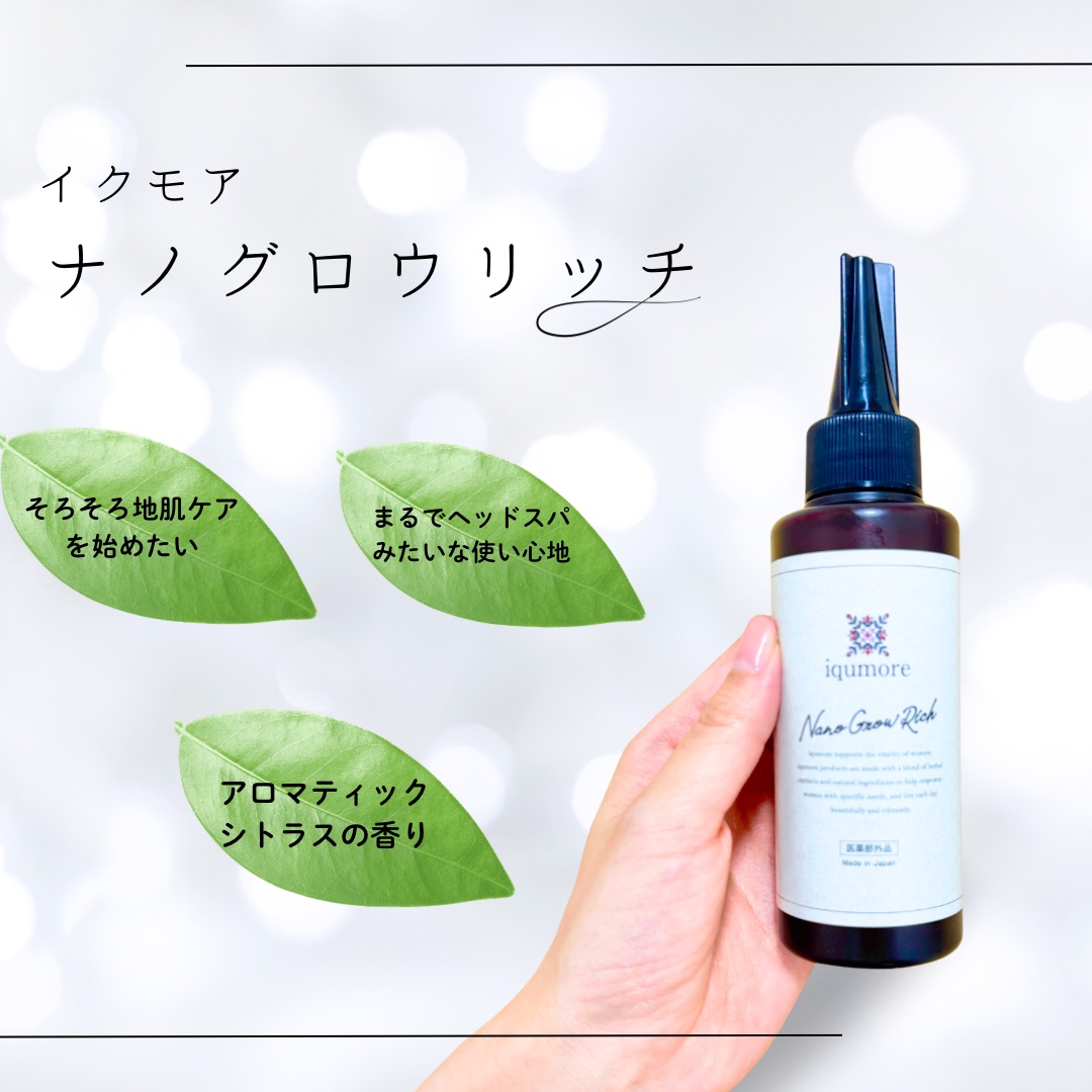 ナノグロウリッチ/iqumore/頭皮ローションを使ったクチコミ（1枚目）