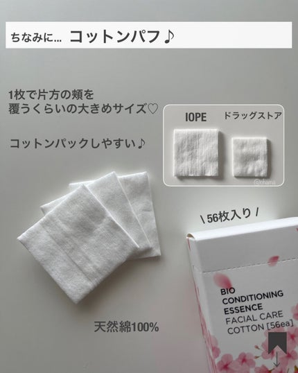 バイオ コンディショニング エッセンス/IOPE/ブースター・導入液を使ったクチコミ(8枚目)