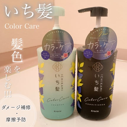 カラーケア&ベーストリートメント in シャンプー/コンディショナー/いち髪/市販シャンプーを使ったクチコミ(1枚目)