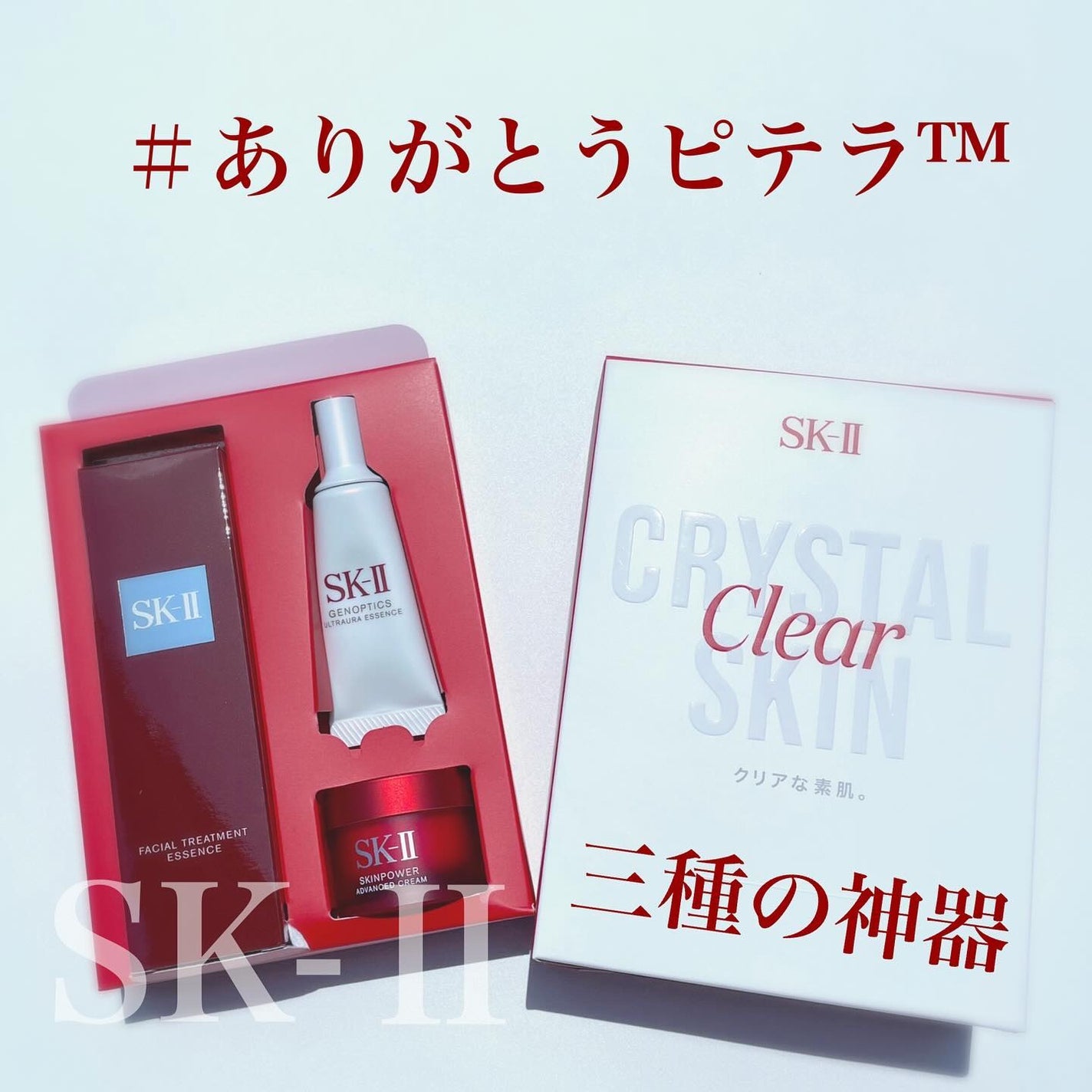 ピテラ™ ヒーロー セット/SK-II/トライアルキットを使ったクチコミ(1枚目)