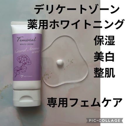 ホワイトスタビリティクリーム/フェミリアル/デリケートゾーンケアを使ったクチコミ(1枚目)