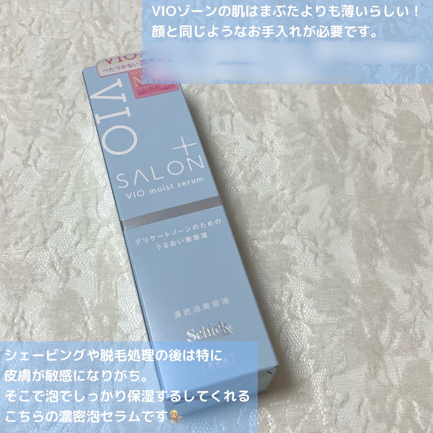 サロンプラス V.I.O 濃密泡セラム/サロンプラス/デリケートゾーンケアを使ったクチコミ(2枚目)