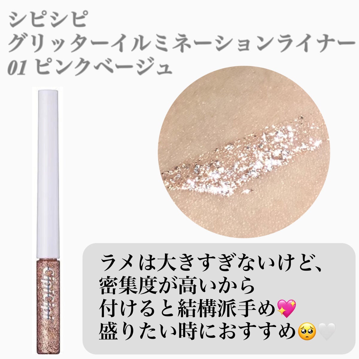 トゥインクル グリッター/innisfree/リキッドアイライナーを使ったクチコミ(6枚目)