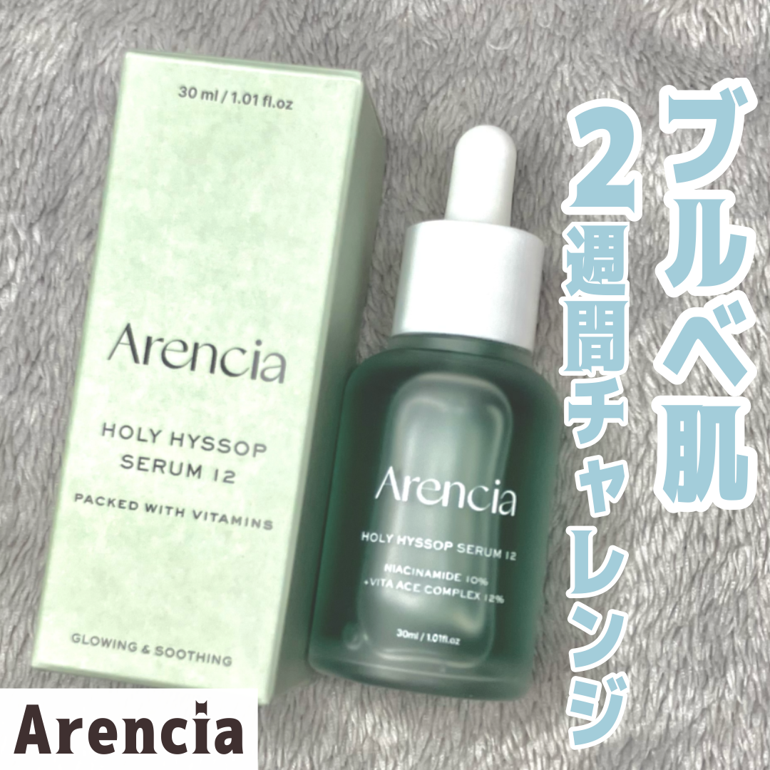 ヒソップモチセラム/アレンシア/美容液を使ったクチコミ（1枚目）