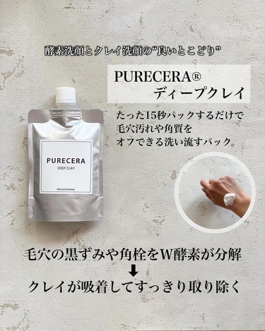 ディープクレイ/PURECERA(ピュアセラ)/その他洗顔料を使ったクチコミ（2枚目）
