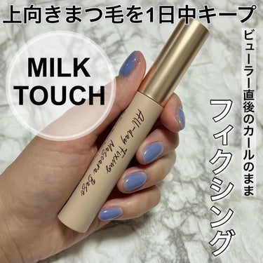 Miki on LIPS 「MILKTOUCHオールデイフィクシングマスカラベースマスカラ..」（1枚目）