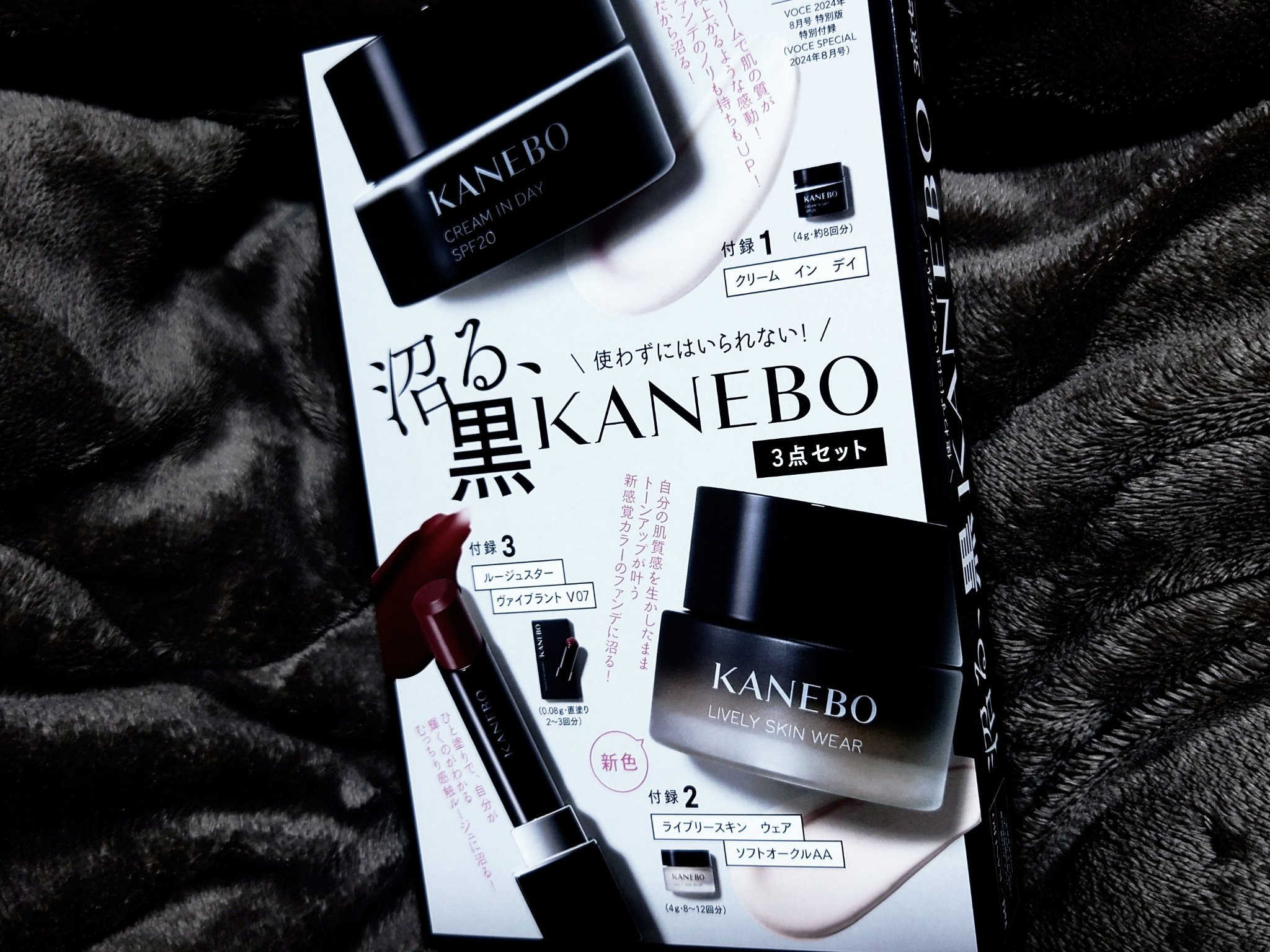 VOCE 2024年8月号 特別版/VoCE (ヴォーチェ)/雑誌を使ったクチコミ（1枚目）