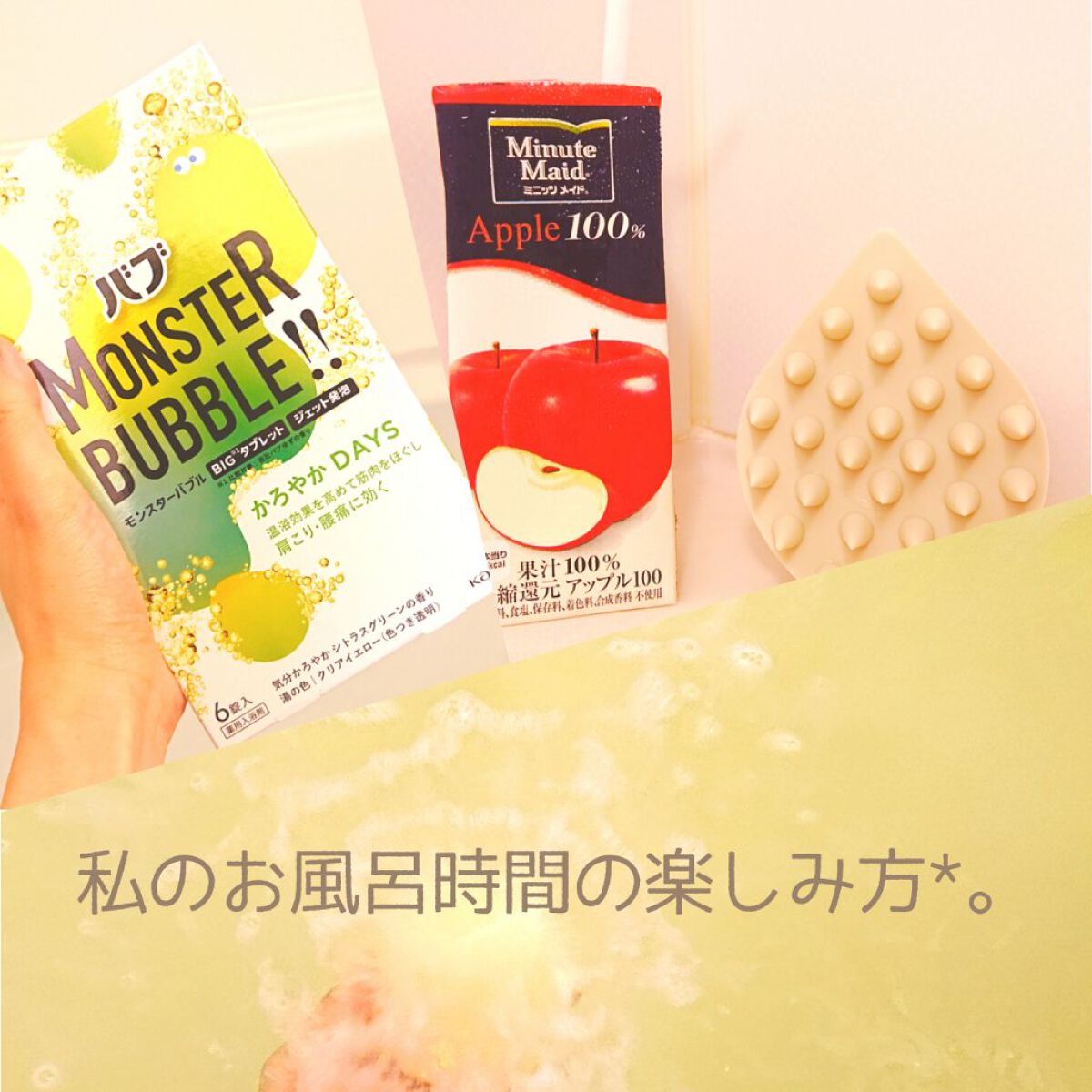  モンスターバブル かろやかDAYS /バブ/炭酸系入浴剤を使ったクチコミ（1枚目）