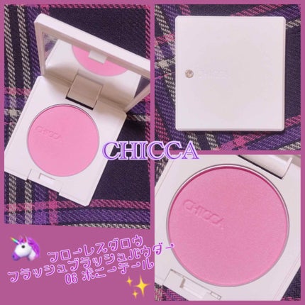 フラッシュブラッシュ パウダー/CHICCA/パウダーチークを使ったクチコミ(1枚目)