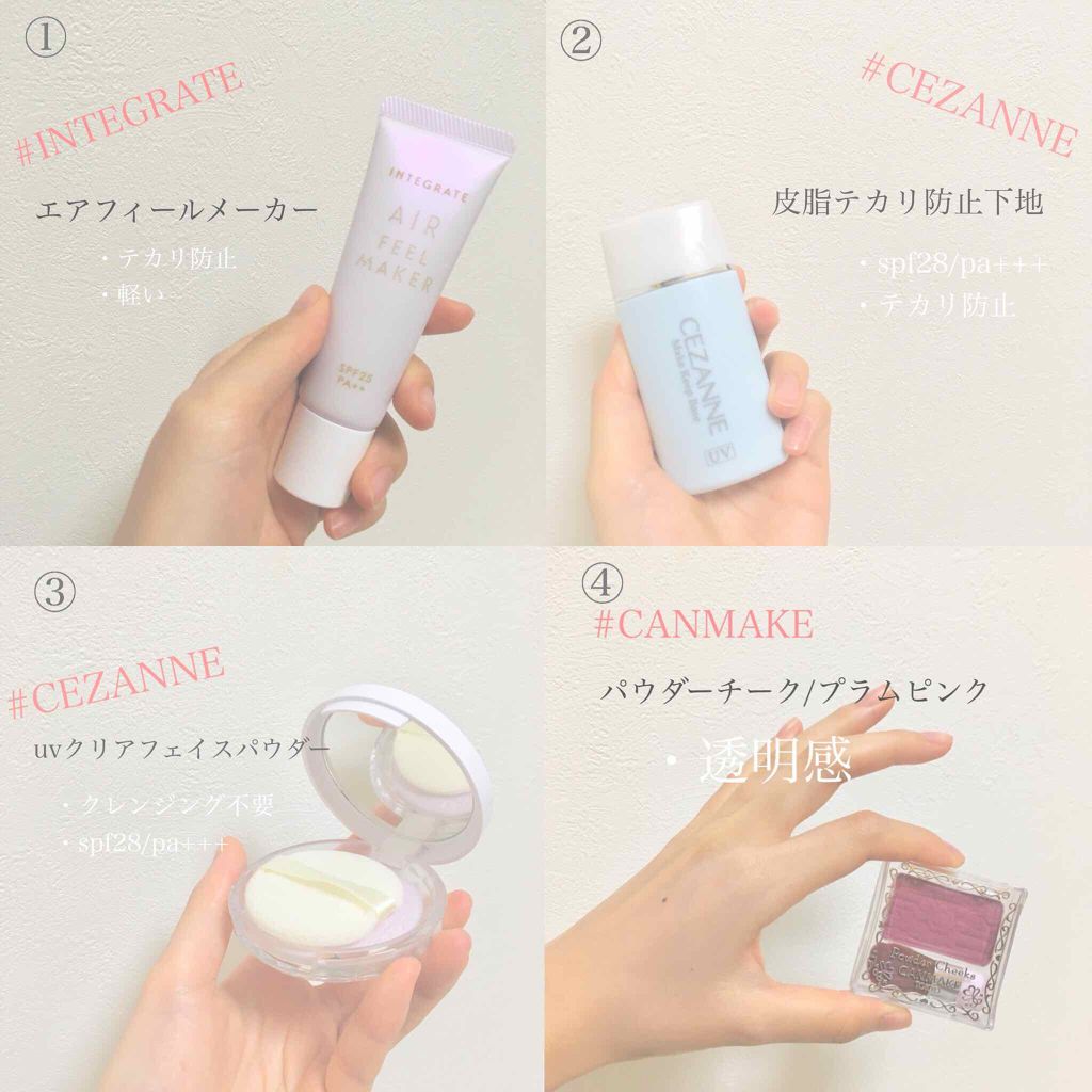 皮脂テカリ防止下地/CEZANNE/化粧下地を使ったクチコミ（2枚目）