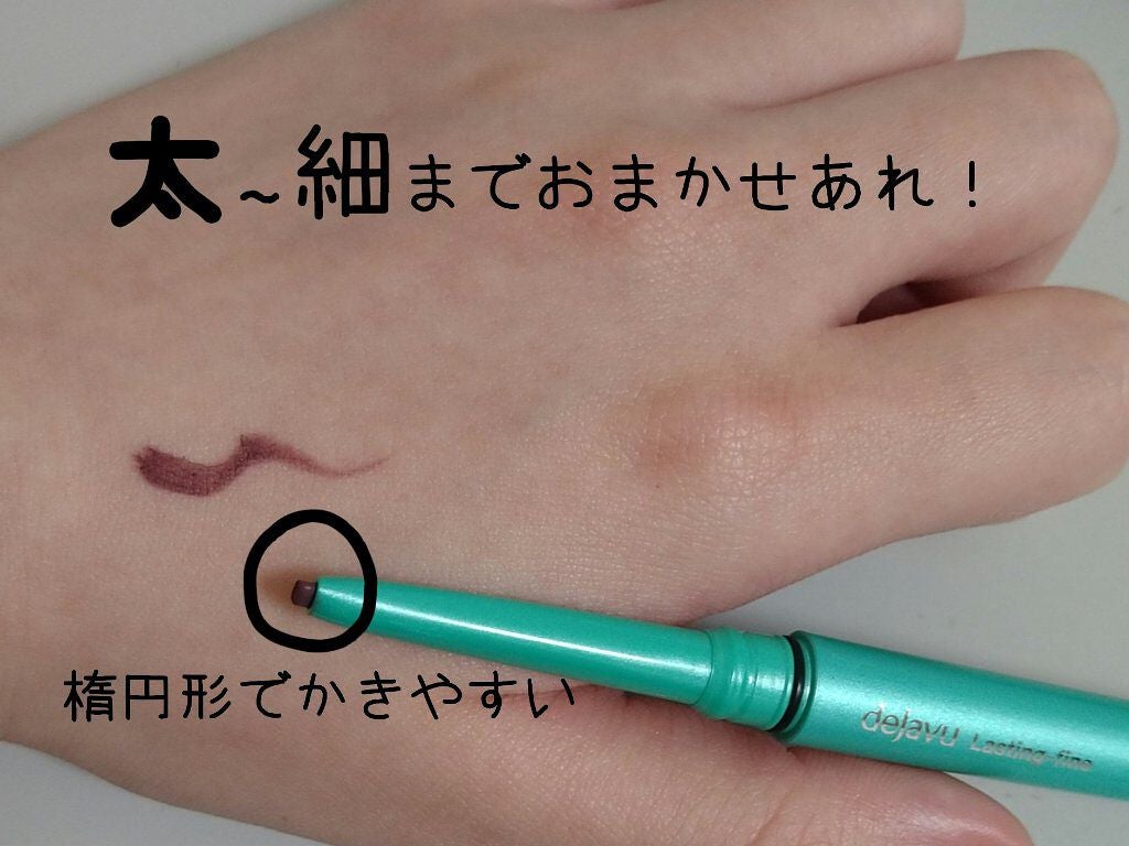 「密着アイライナー」クリームペンシル/デジャヴュ/ペンシルアイライナーを使ったクチコミ(1枚目)