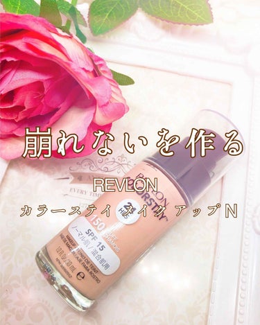 ୨୧┈┈┈┈┈┈┈┈┈┈┈┈┈┈┈୨୧

《REVLON カラーステイ メイク アップ N》
価格 2,000円（税抜）

୨୧┈┈┈┈┈┈┈┈┈┈┈┈┈┈┈୨୧

「24時間落ちない、くずれない」のレ