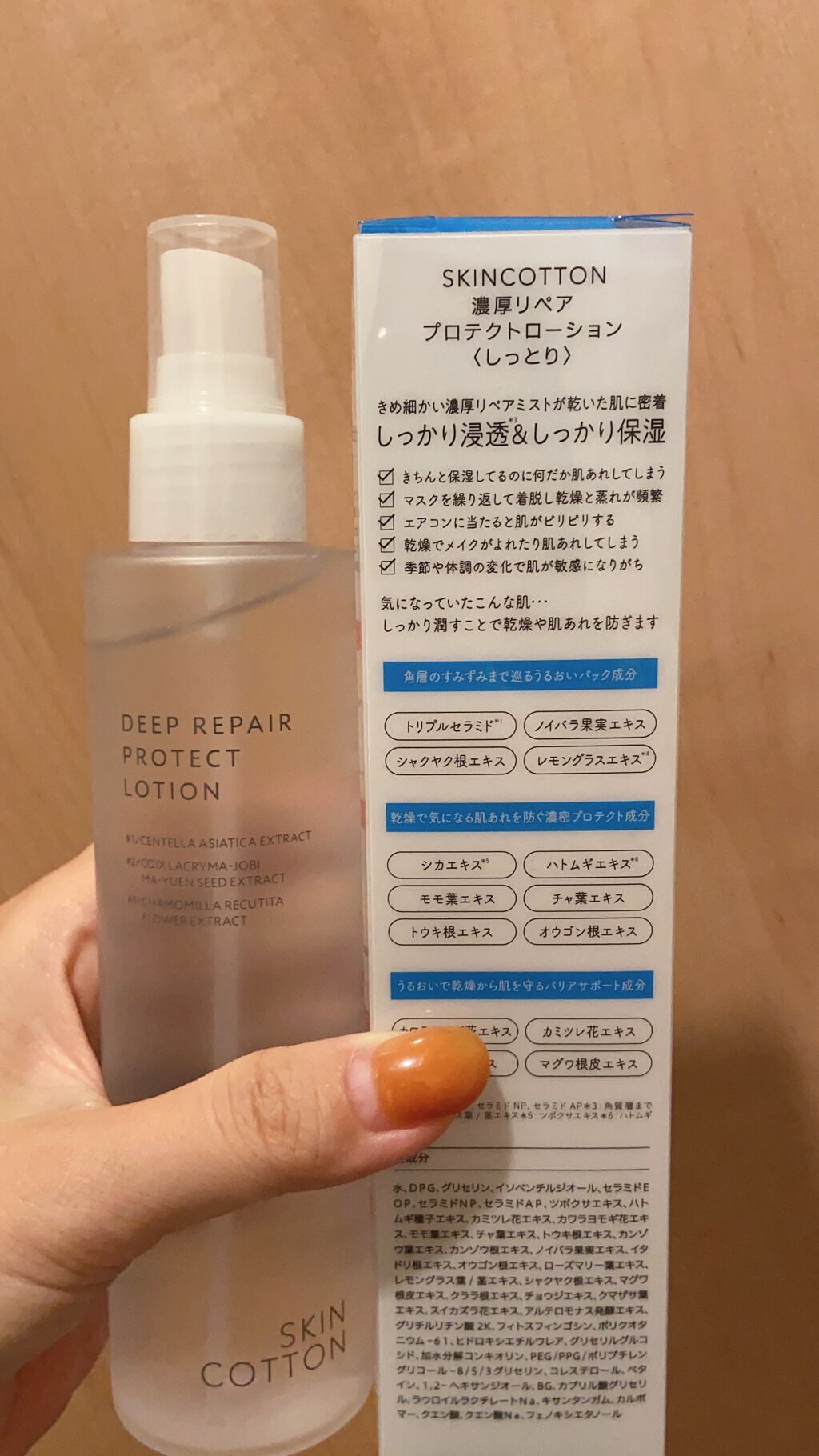 濃厚リペア プロテクトローション/スキンコットン/ミスト状化粧水を使ったクチコミ(2枚目)