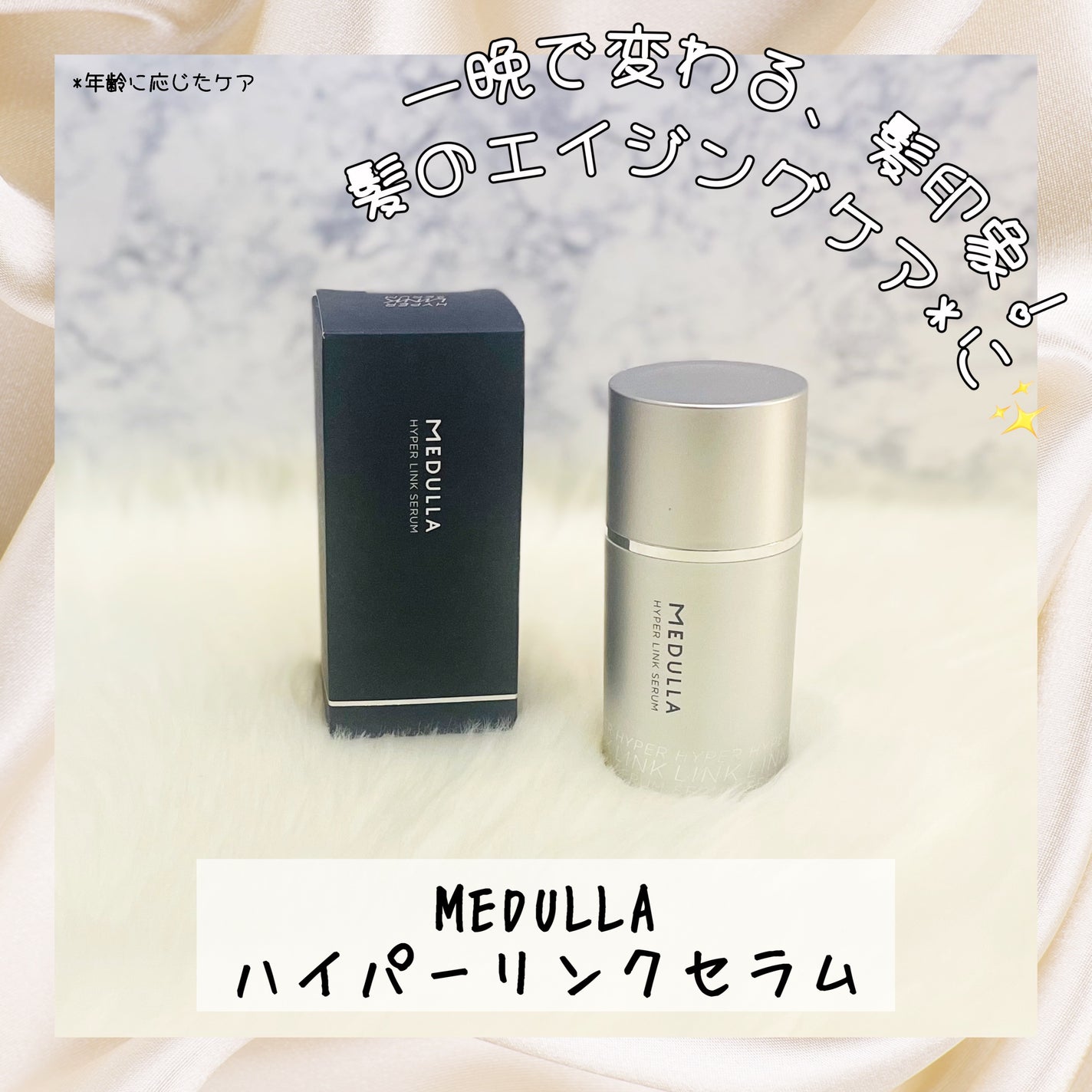 HYPERLINK SERUM|MEDULLAの口コミ - MEDULLA ハイパーリンク HYPERLINK SERUM|MEDULLAの口コミ - MEDULLA ハイパーリンク