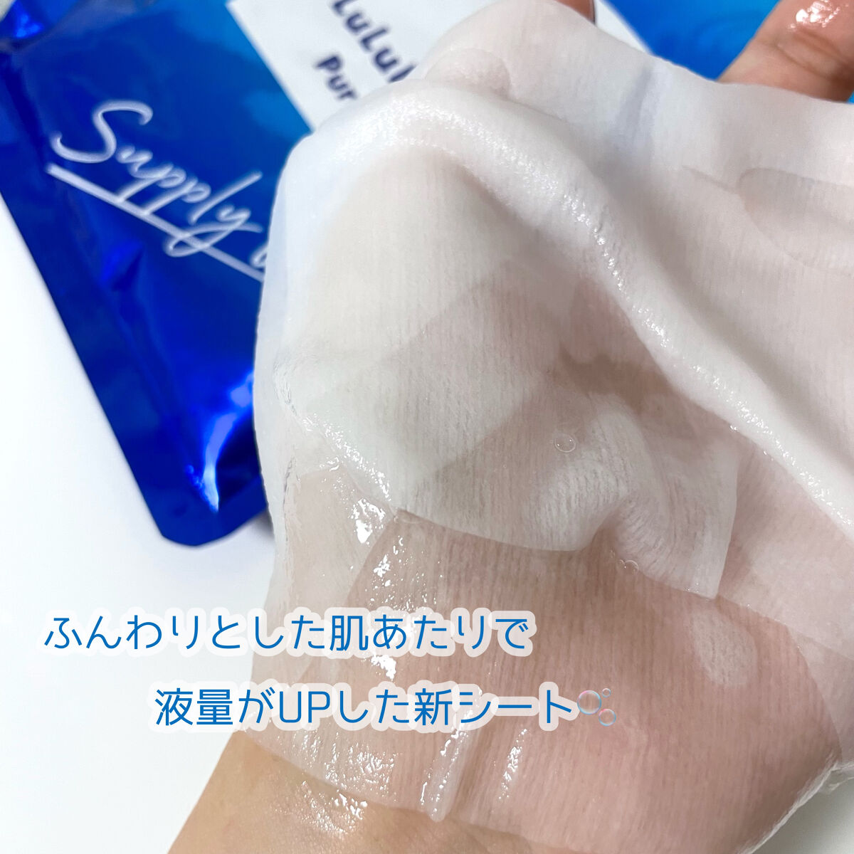 ルルルンピュア サプライウォーター/ルルルン/シートマスク・パックを使ったクチコミ（2枚目）