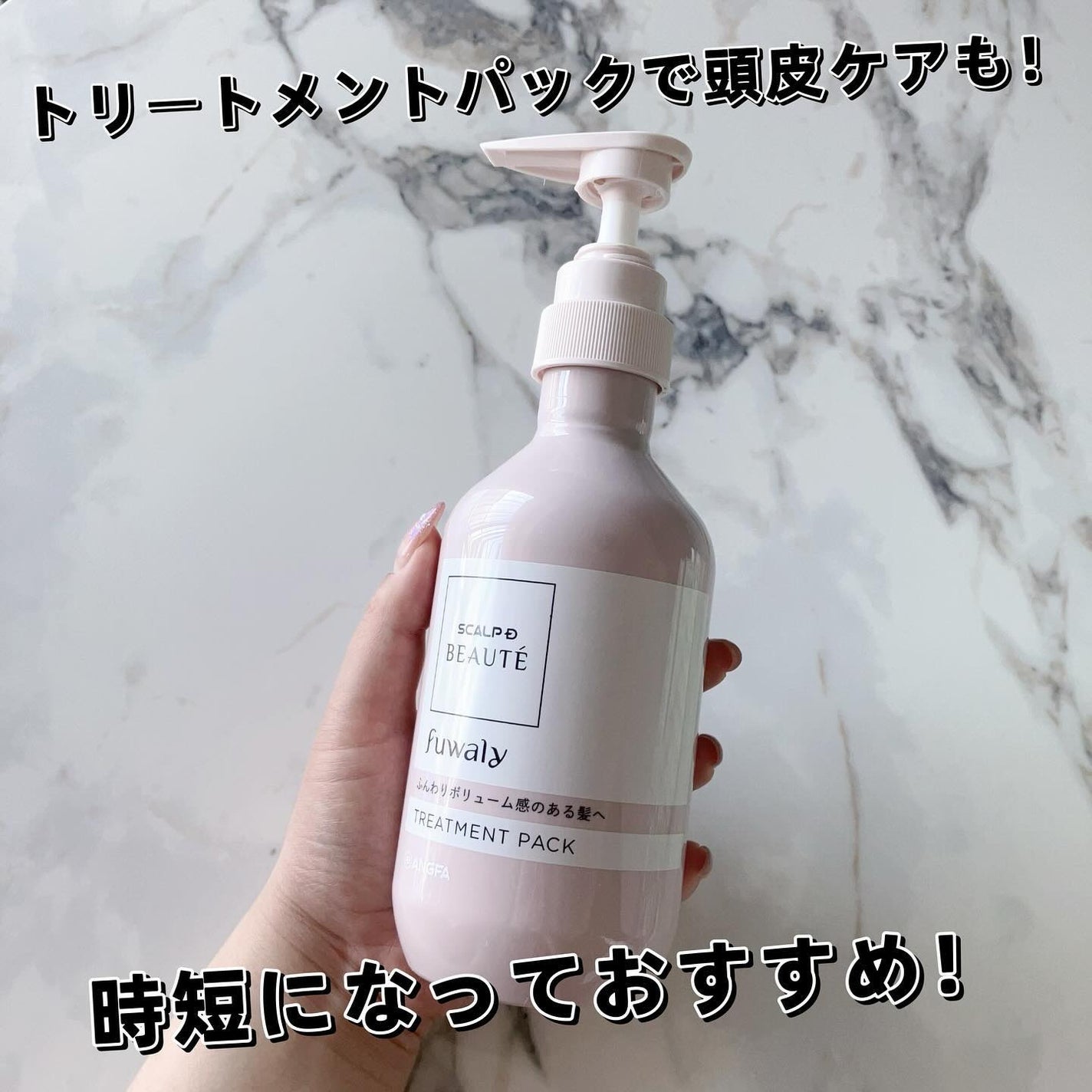 スカルプD ボーテ フワリー スカルプシャンプー/トリートメントパック/アンファー(スカルプD)/市販シャンプーを使ったクチコミ(1枚目)