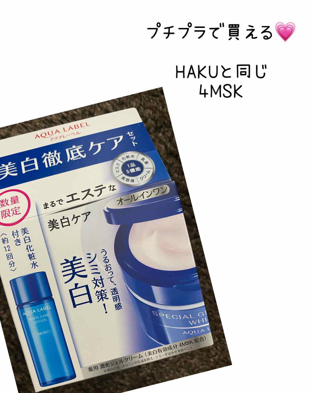 スペシャルジェルクリームA (ホワイト)(医薬部外品)/アクアレーベル/オールインワン化粧品を使ったクチコミ(1枚目)