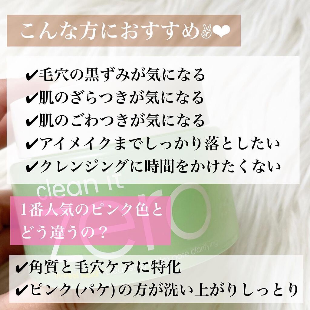 クリーンイットゼロ クレンジングバーム ポアクラリファイング/BANILA CO/クレンジングバームを使ったクチコミ(3枚目)