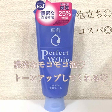 専科のパーフェクトホイップ☁️💕
みんな良さは知ってると思うから、今更なんだけど笑


・泡立ち最高♡
(※泡立てるの得意ではないので、ダイソーのほいっぷるんにお世話になってます。)
凄くもこもこでクリ