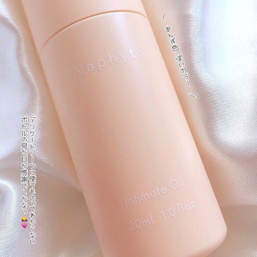 Waphyto Intimate Oil インティメイト オイルのクチコミ「美容好きのある方もオイルケアしてる
って言ってたから、真似したいなと
思ってて遂に手を出しまし.....」（3枚目）