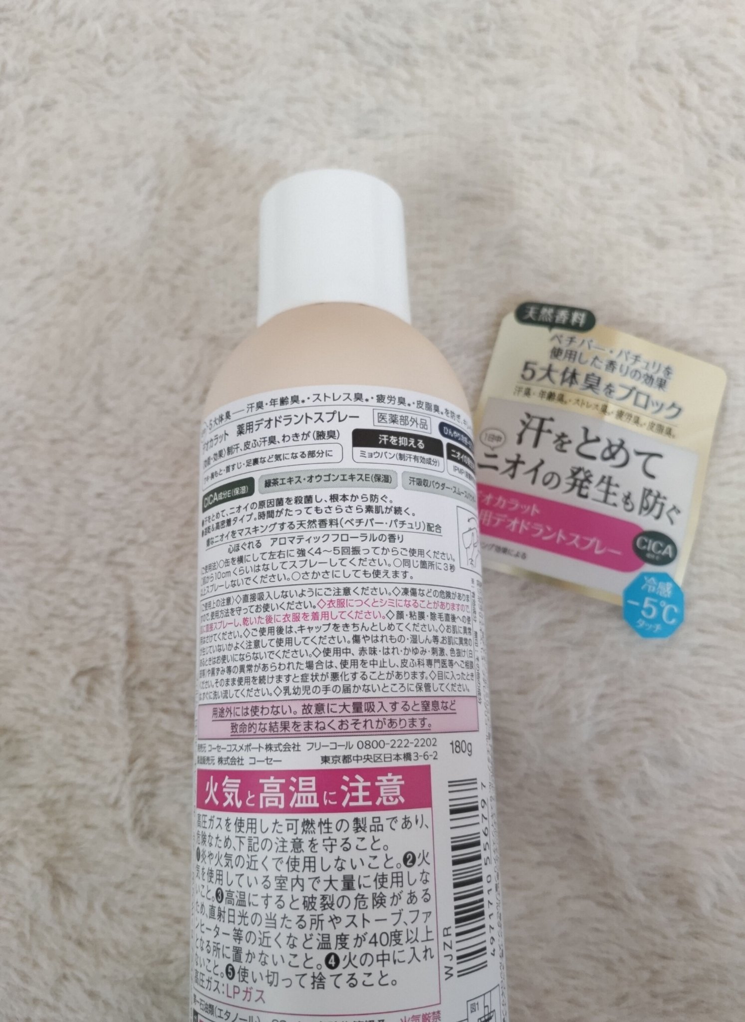 薬用デオドラント スプレー/デオカラット/デオドラント・制汗剤を使ったクチコミ（3枚目）