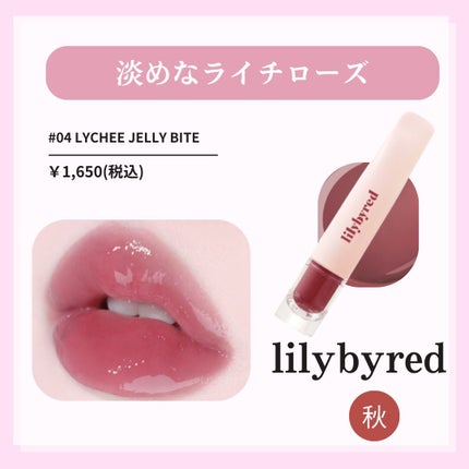 sei on LIPS 「【lilybyred】垢抜けぷるん 鬼バズツヤリップ/ 今日は..」(5枚目)