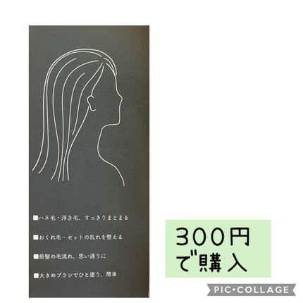 MCヘアスタイリングブラシ/3COINS/ヘアバームを使ったクチコミ(2枚目)
