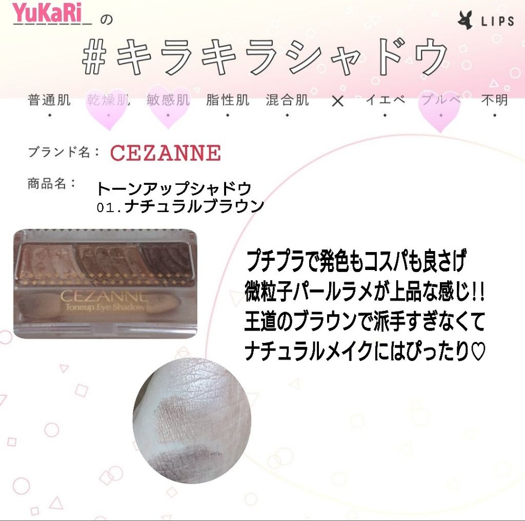 トーンアップアイシャドウ/CEZANNE/アイシャドウパレットを使ったクチコミ(1枚目)
