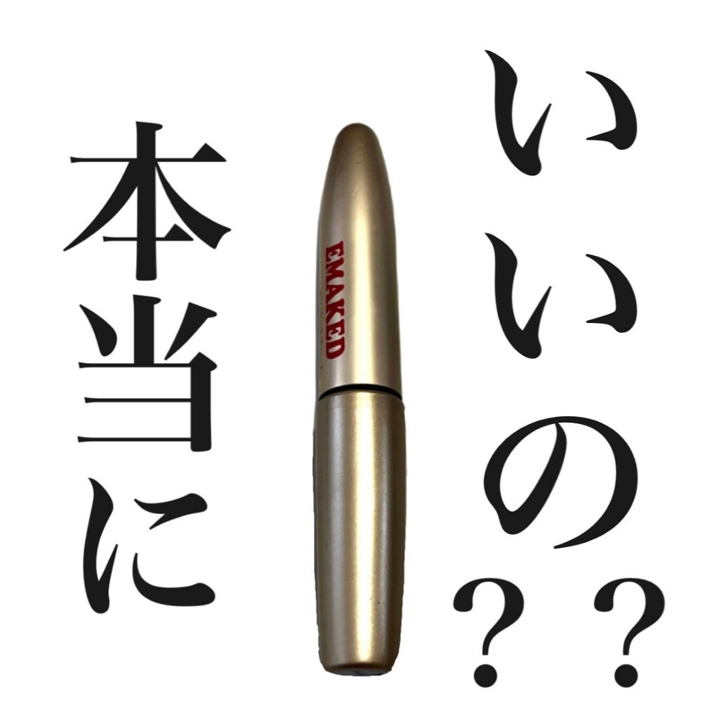 EMAKED(エマーキット)/水橋保寿堂製薬/まつげ美容液を使ったクチコミ(1枚目)
