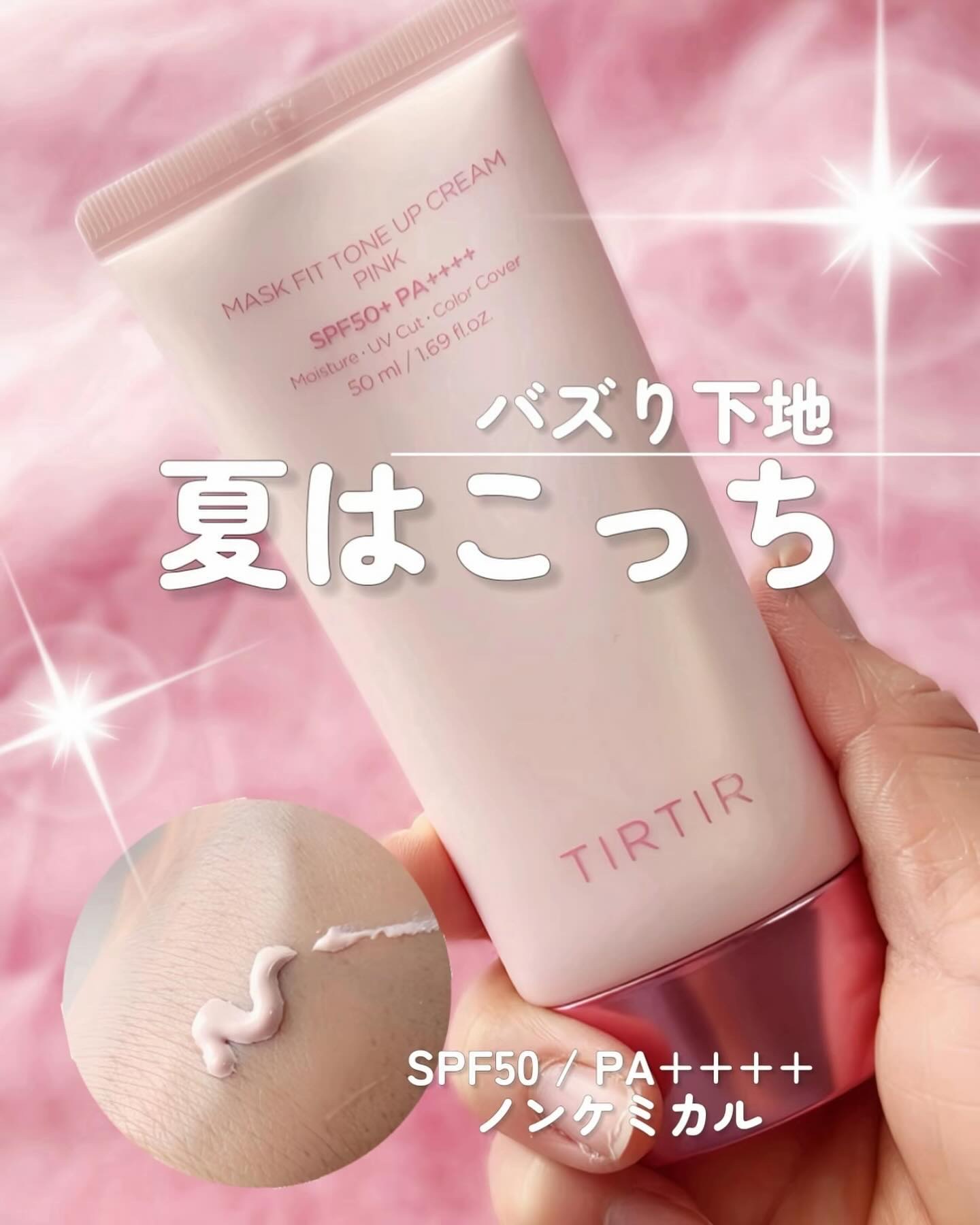 マスクフィットトーンアップクリーム/TIRTIR(ティルティル)/化粧下地を使ったクチコミ（1枚目）