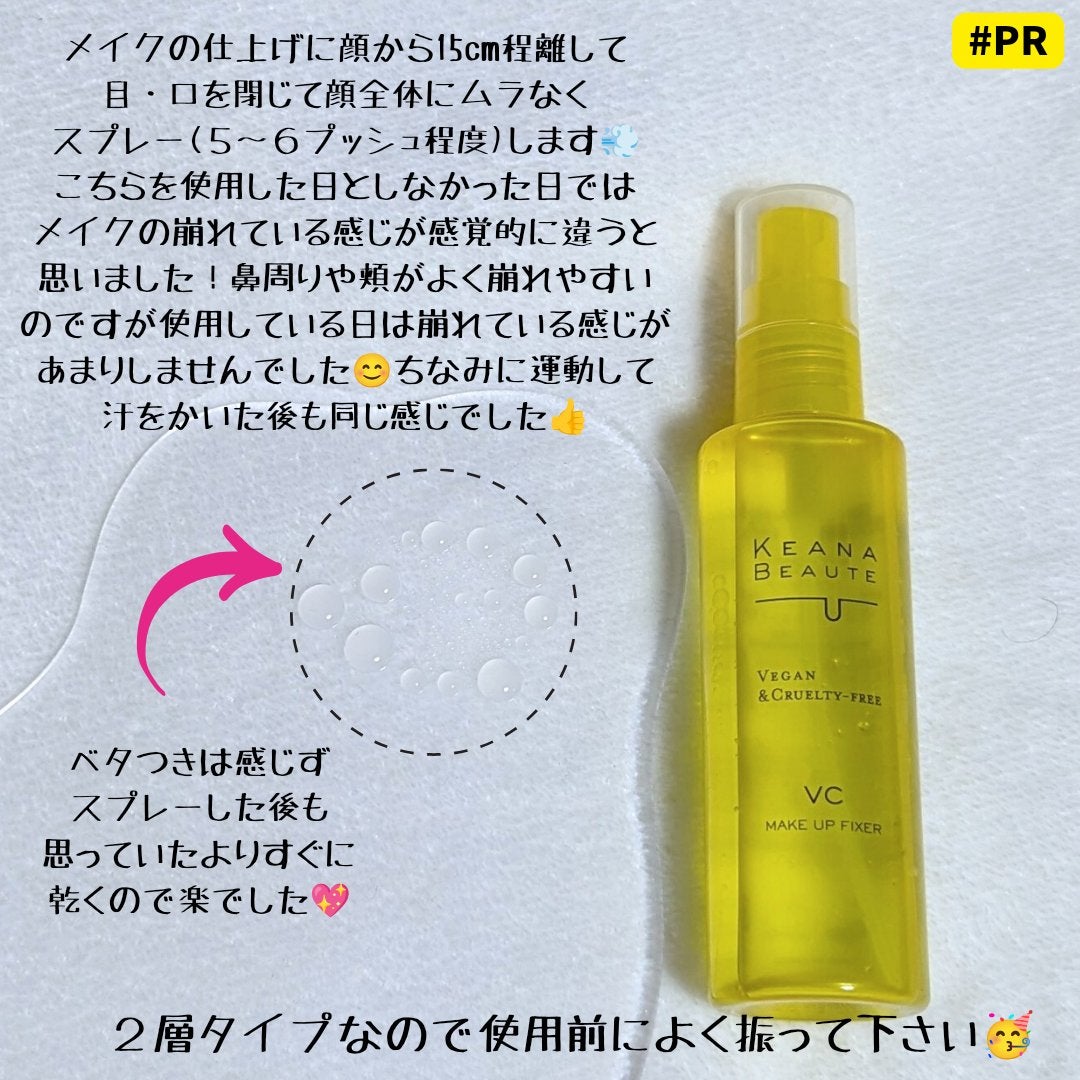 ケアナボーテ 毛穴肌メイクアップフィクサーVC/明色/ミスト状化粧水を使ったクチコミ(2枚目)