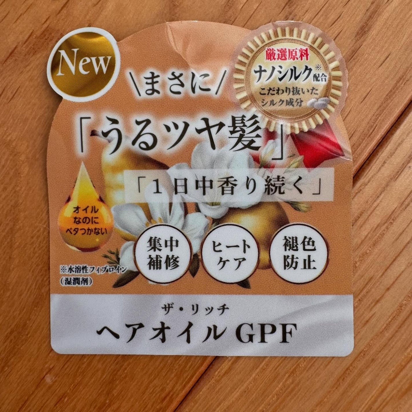 ザ・リッチ ヘアオイルGPF/SILK THE RICH/ヘアオイルを使ったクチコミ(6枚目)