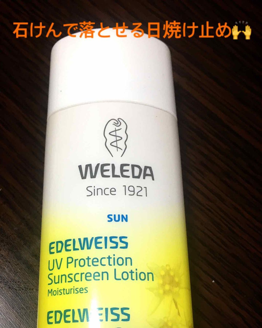 エーデルワイス UVプロテクト/WELEDA/化粧下地を使ったクチコミ(1枚目)