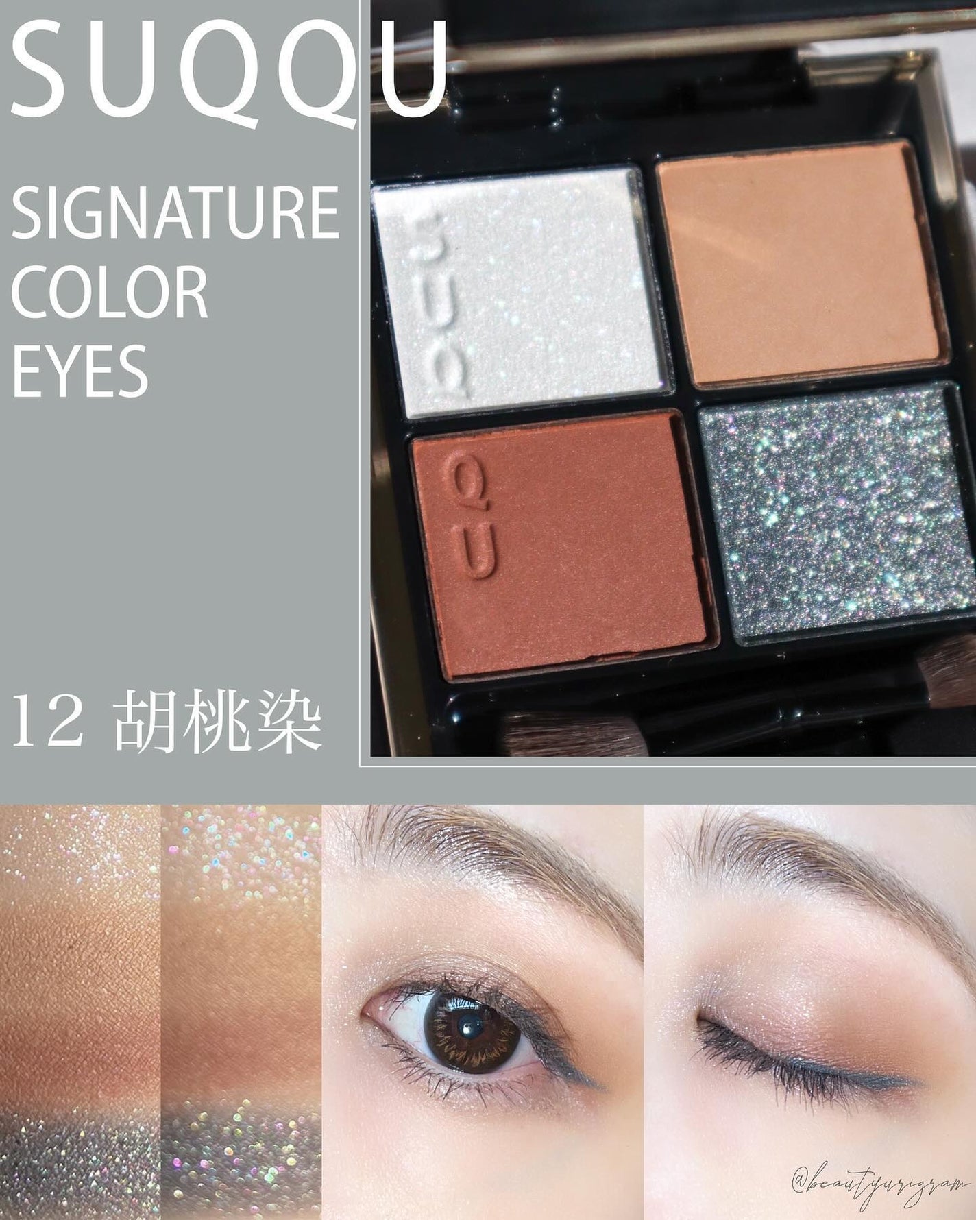 シグニチャー カラー アイズ/SUQQU/アイシャドウパレットを使ったクチコミ(3枚目)